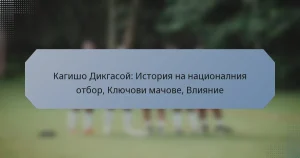 Кагишо Дикгасой: История на националния отбор, Ключови мачове, Влияние