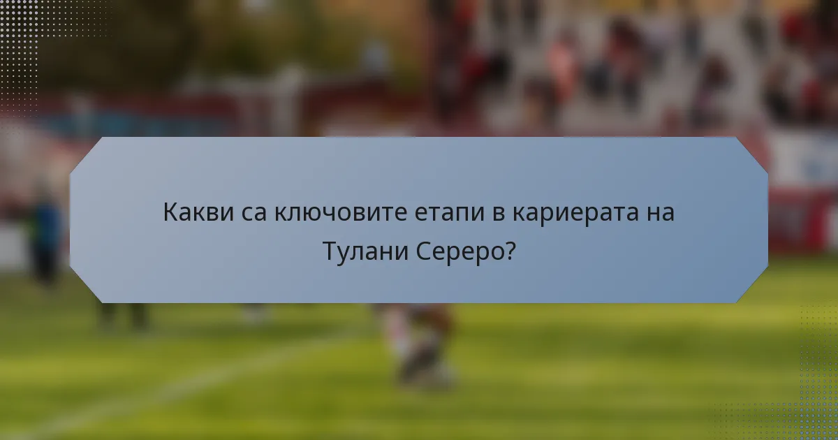 Какви са ключовите етапи в кариерата на Тулани Сереро?